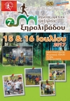 7ος αγώνας ορεινού τρεξίματος Ξηρολιβάδου